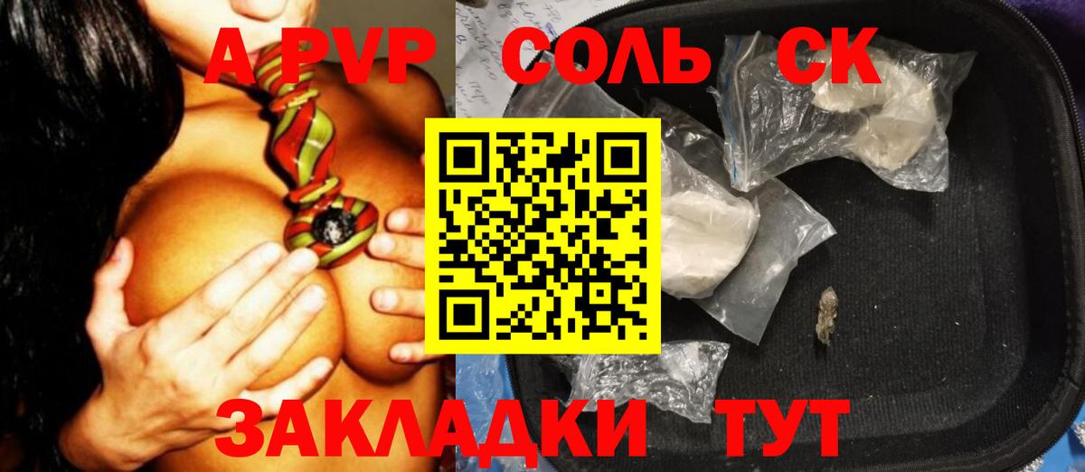 APVP мука  Вход с VPN  A PVP Соль  A PVP  Волжский 