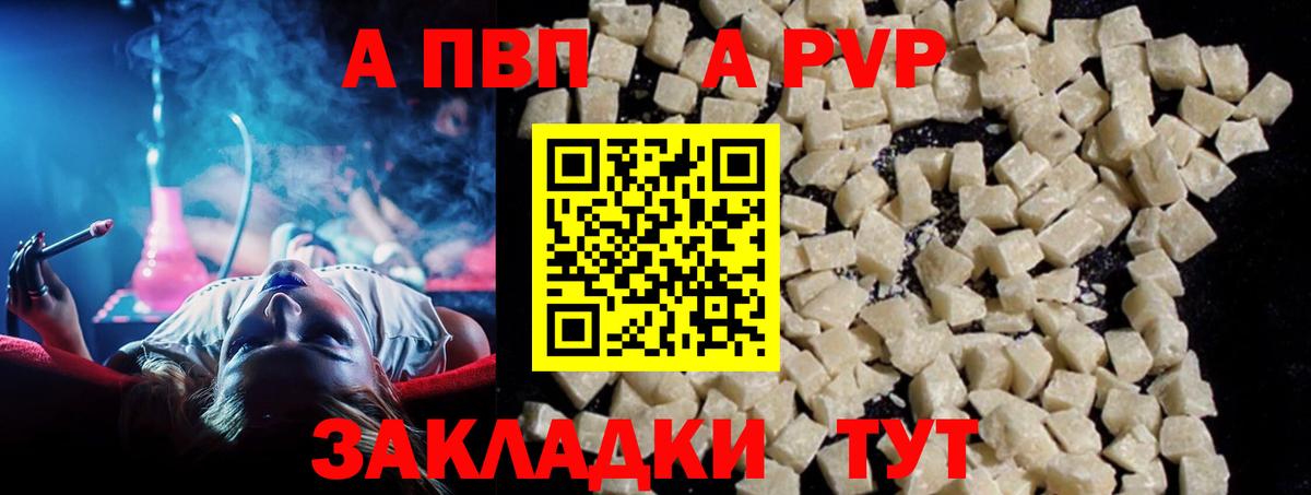 A PVP кристаллы Волжский