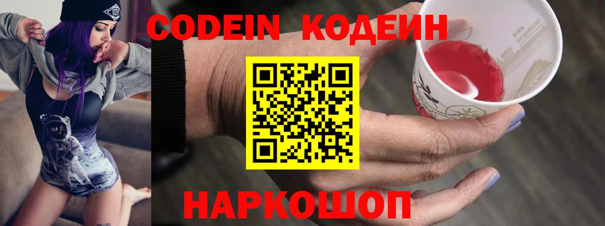 Codein Purple Drank  Codein Purple Drank  Вход с VPN  Волжский 