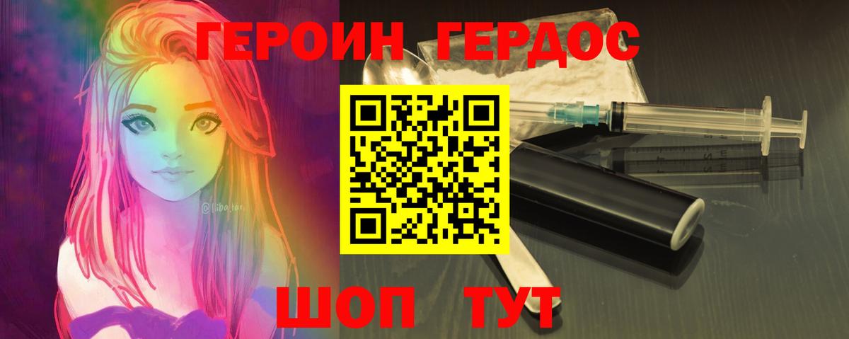 Героин герыч Волжский