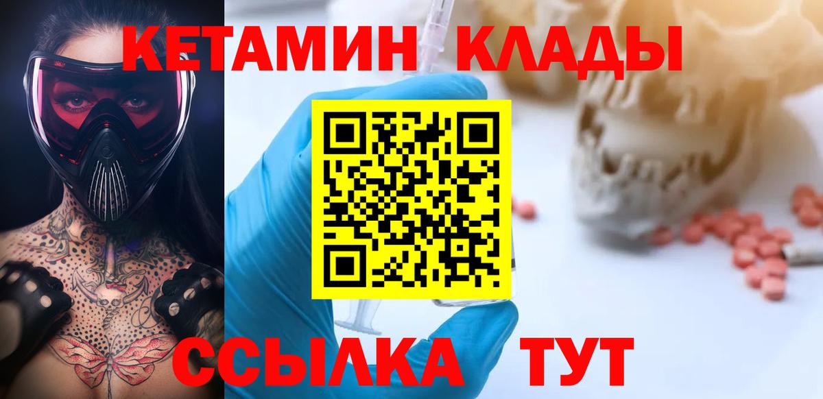 КЕТАМИН VHQ Волжский