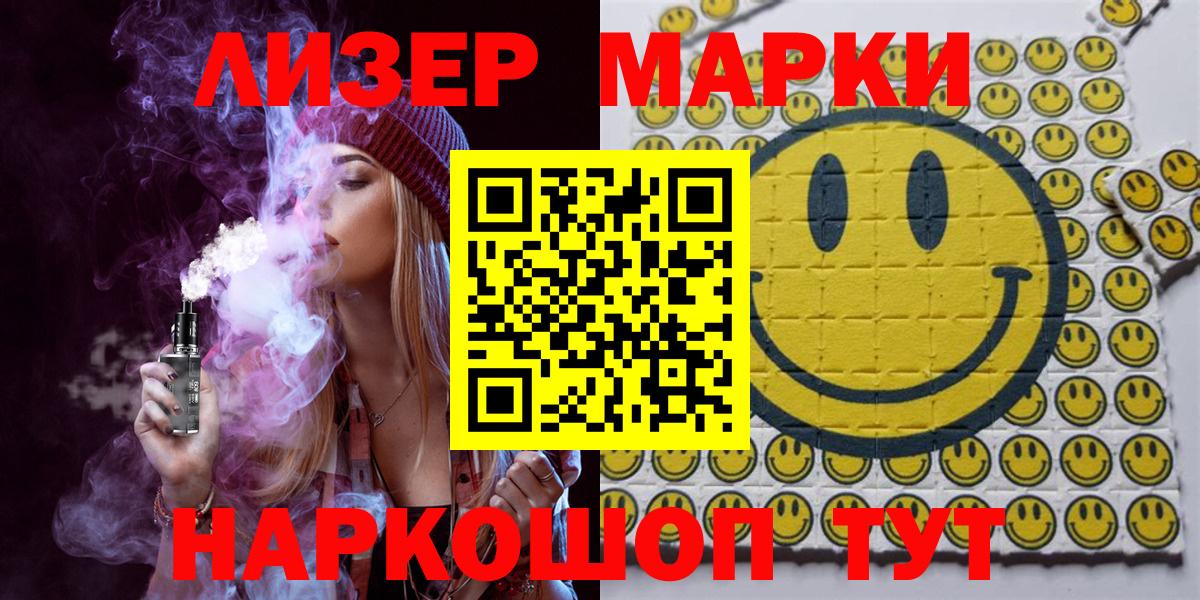 Марки 25I-NBOMe 1,8мг  Вход с VPN  Марки 25I-NBOMe 1,8мг  Волжский 