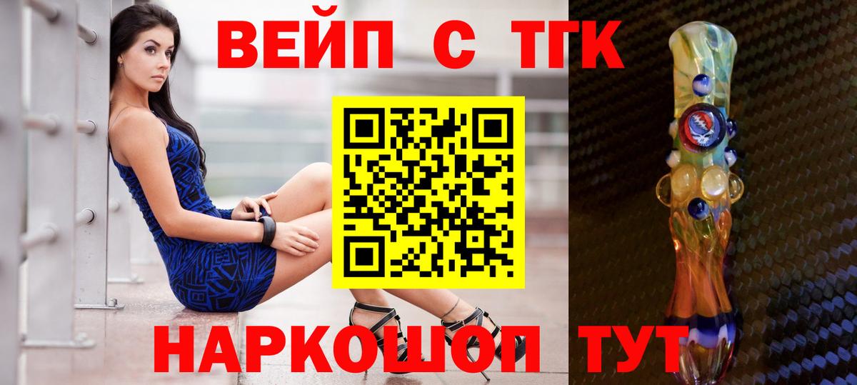 ТГК жижа Волжский